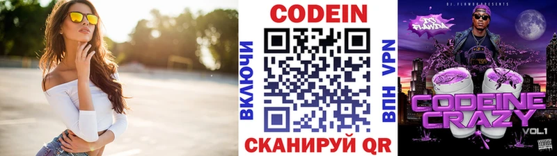 Кодеин напиток Lean (лин)  Купить  Бирск 